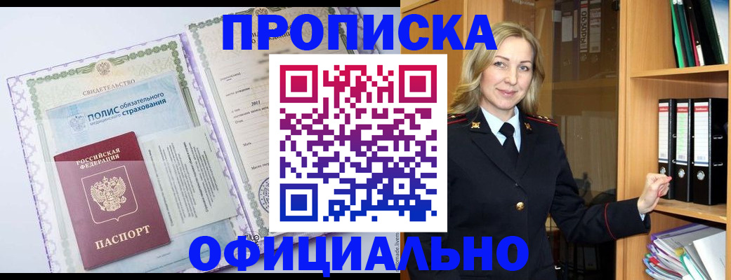 временная регистрация в Бабаево