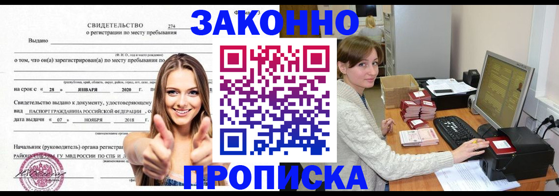 временная регистрация для школы в Бабаево