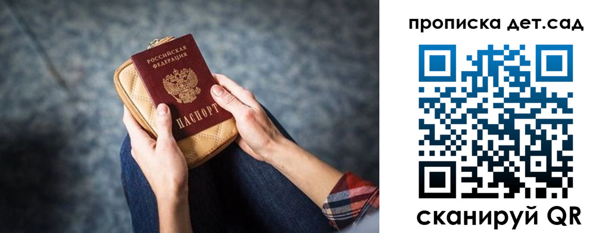 регистрация для дет. сада в Бабаево
