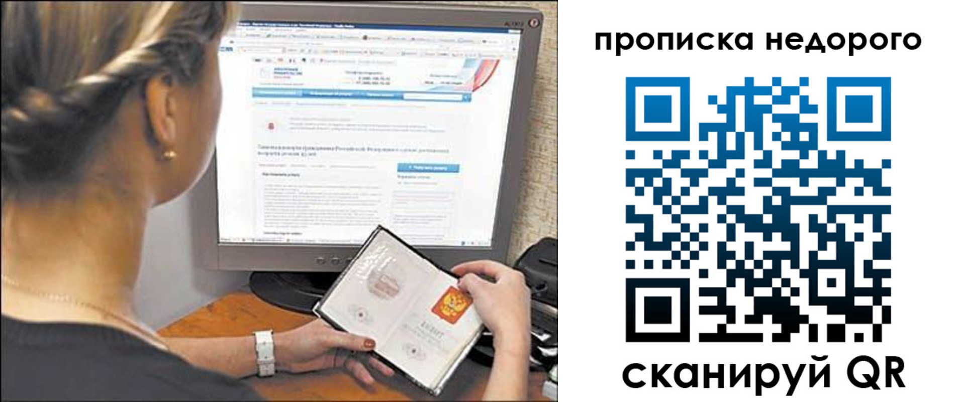 прописка для школы в Бабаево