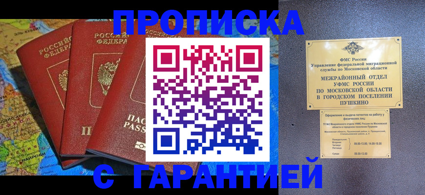 временная регистрация для школы в Бабаево