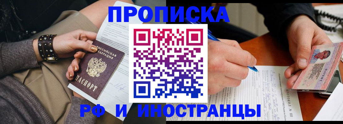 прописка гарантия в Бабаево