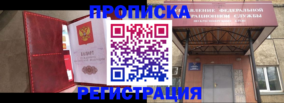 временная прописка в Бабаево