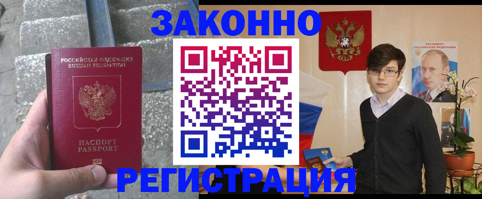 временная регистрация поиск в Бабаево