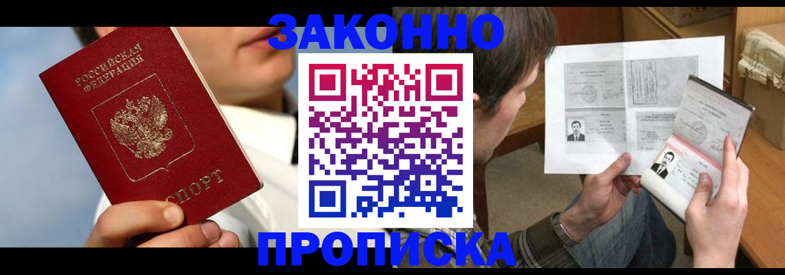 прописка регистрация в Бабаево
