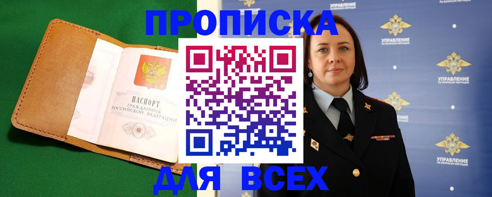 прописка регистрация в Бабаево