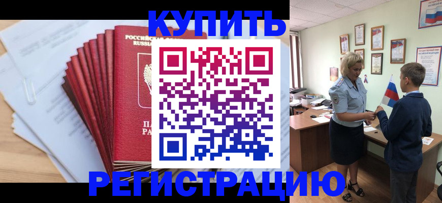 прописка для военкомата в Бабаево