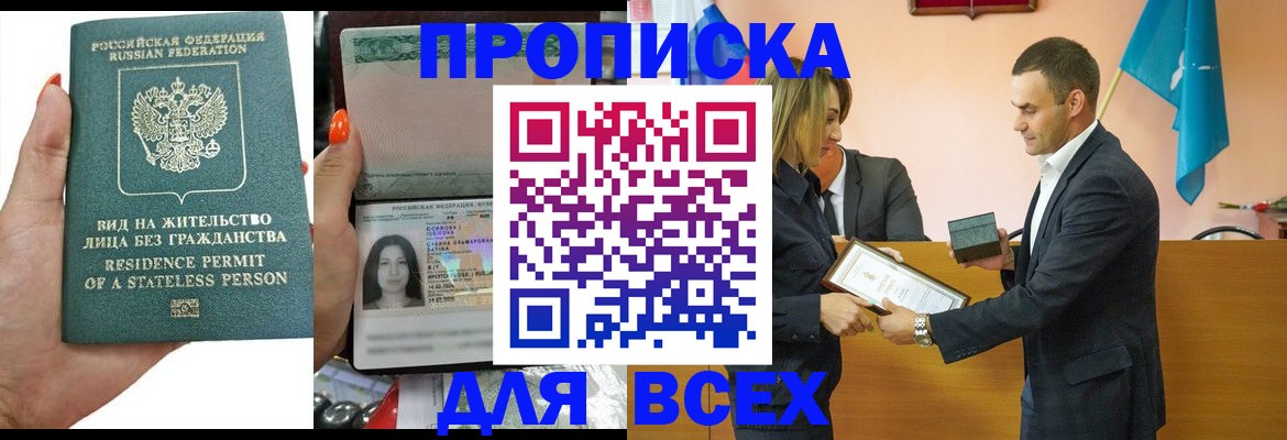 временная регистрация для школы в Бабаево